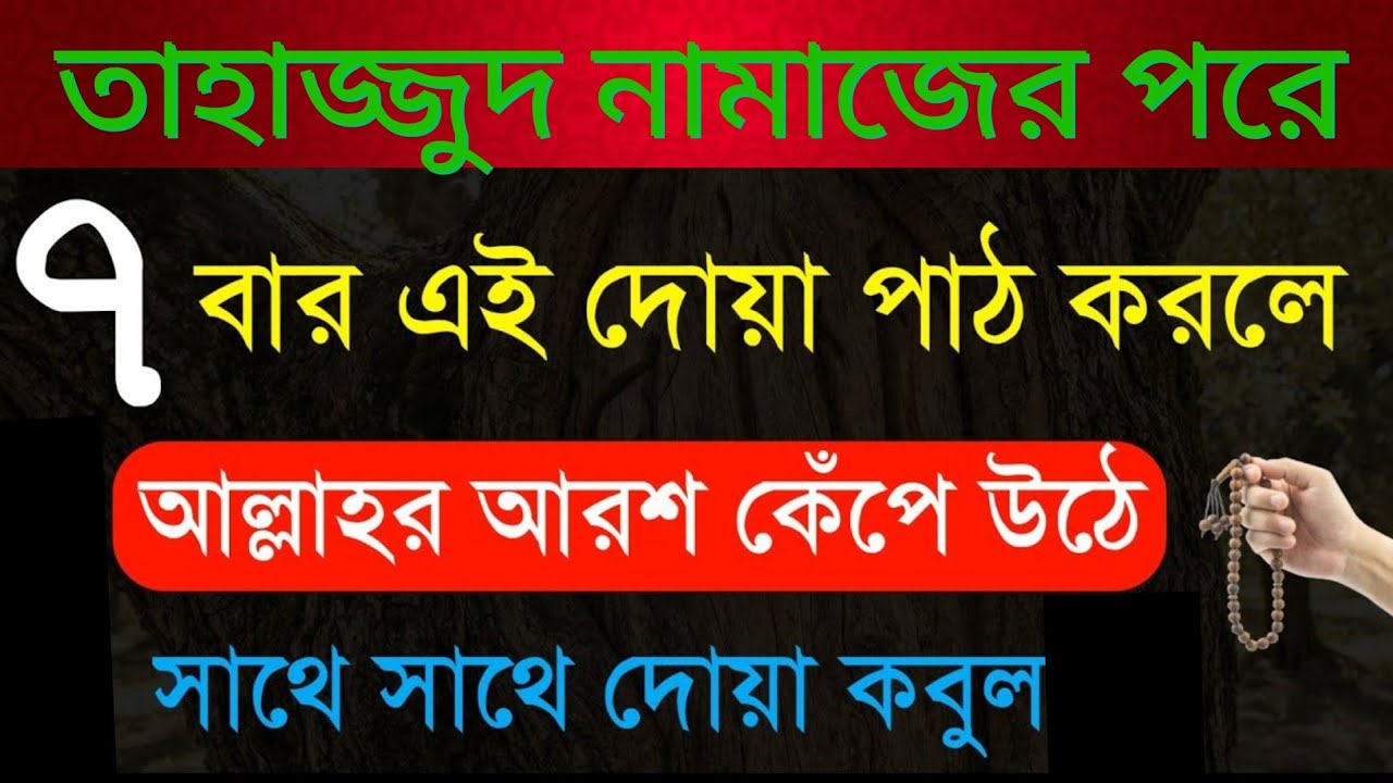 Эту дуа следует повторять 7 раз после молитвы Тахаджуд | Мгновенное принятие | Поддержка из невид...