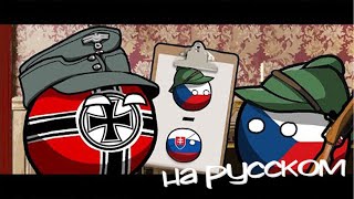 Чехословакия Минус Словакия | Countryballs