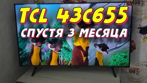 Телевизор TCL 43C655 СТОИТ ЛИ БРАТЬ?