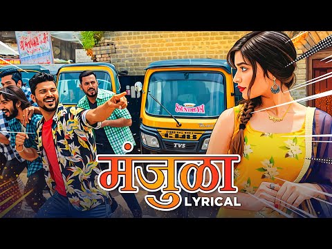 MANJULA - मंजुळा 💃| Tejal Jawalkar | Anil Gaikwad & Abhishek Telang | Latest Marathi Item Song 2026
