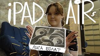 Влог Купила Новый iPad Air / Распаковка // Лиса Болат