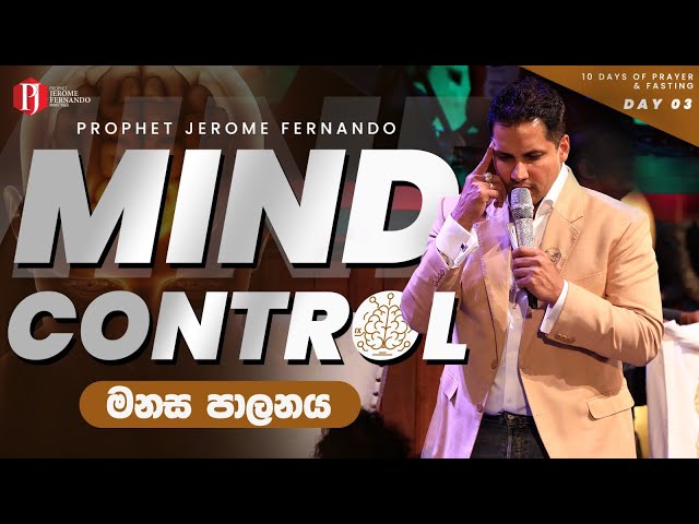 Mind Control | මනස පාලනය with Prophet Jerome Fernando class=