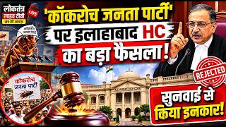 'कॉकरोच जनता पार्टी' पर इलाहाबाद HC का बड़ा फैसला! सुनवाई से किया इनकार