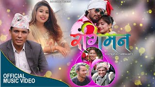 धर्मराज ताम्राकार को नया गीत रंगिमन ।New nepali Deuda SonfDharmaraj Tamrakar Final Rangiman HD