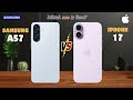 iPhone 17 vs Galaxy A57 Only Battery comparison