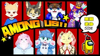【Among Us】嘘つきだ～れだ！【コラボ】