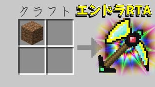 最強チートMODでエンドラRTAした結果ｗｗｗ【マイクラ】【ゆっくり実況】 #Shorts