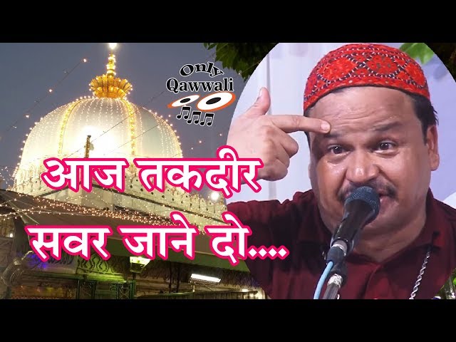 Aaj Taqdeer Savar Jane Do Mujhe Ajmer Me Mar Jane Do #qawwali AZIM NAZA | तक़दीर सवार जानेदो class=