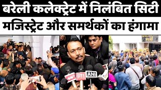 Bareilly City Magistrate Resign बरल कलकटरट पर चल रह भर हगम Ugc Alankar Agnihotri