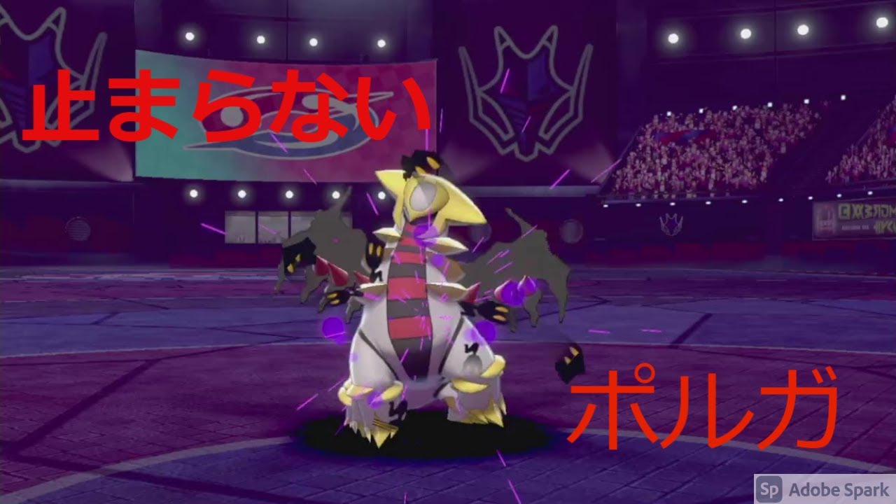 シングル ギラティナはオリジンよりもアナザーのほうが強いと思うので使ってみました 正直どっちも微妙 ポケモン剣盾 Youtube