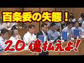 【大激怒！】増山委員が百条委員会の初期対応に苦言！【斎藤元彦・百条委員会・奥谷謙一・立花孝志】