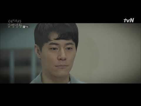 [슬기로운 감빵생활] 지원한양 접견
