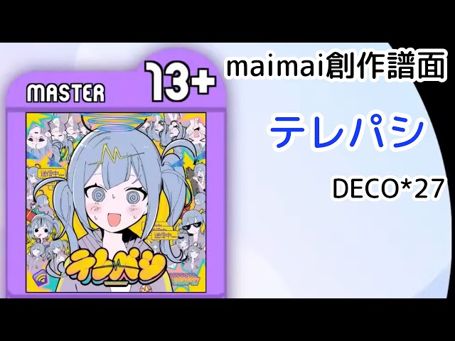 テレパシ / DECO*27 [MASTER 13+]【maimai創作譜面】 - YouTube