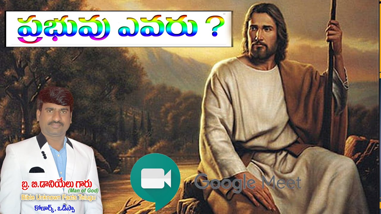 || ప్రభువు ఎవరు ? || Bro. Daniel kumar || Bible unknown facts telugu ||