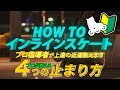 プロの指導者が教えるインラインスケート「4つの止まり方」 How to Inlineskate