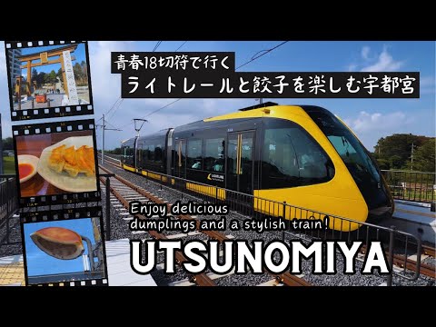 Brand new train Ride & Gyoza Hunt in Utsunomiya!【JAPAN TRAVEL VLOG】