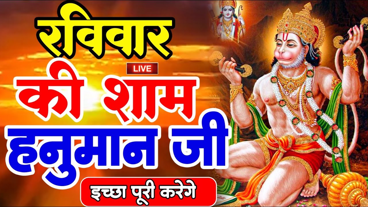 LIVE               Hanuman Aarti Hanuman Chalisa
