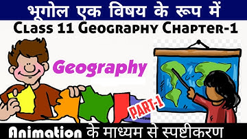 Class 11 Geography Chapter-1 भूगोल एक विषय के रूप Part-1 Animation Video By Deepak Sir