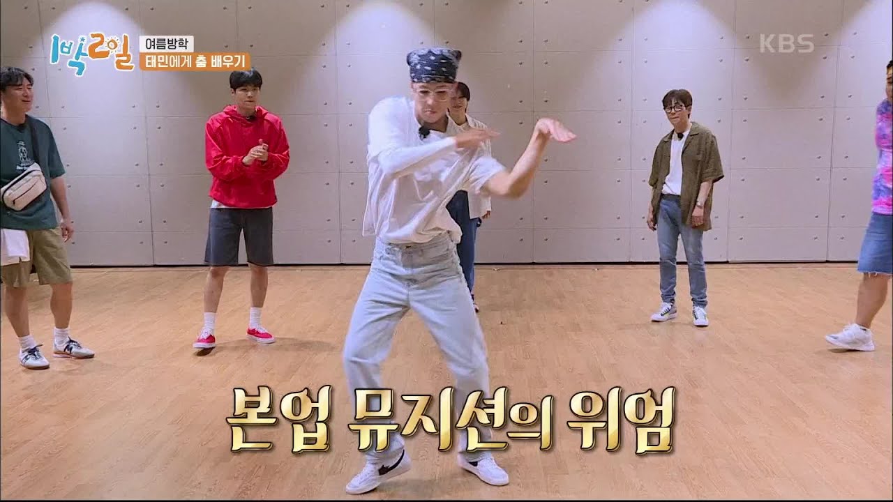 1박 2일 멤버들의 프리스타일 댄스 시간☆ [1박 2일 시즌4/Two Days and One Night 4] | KBS 200906 방송