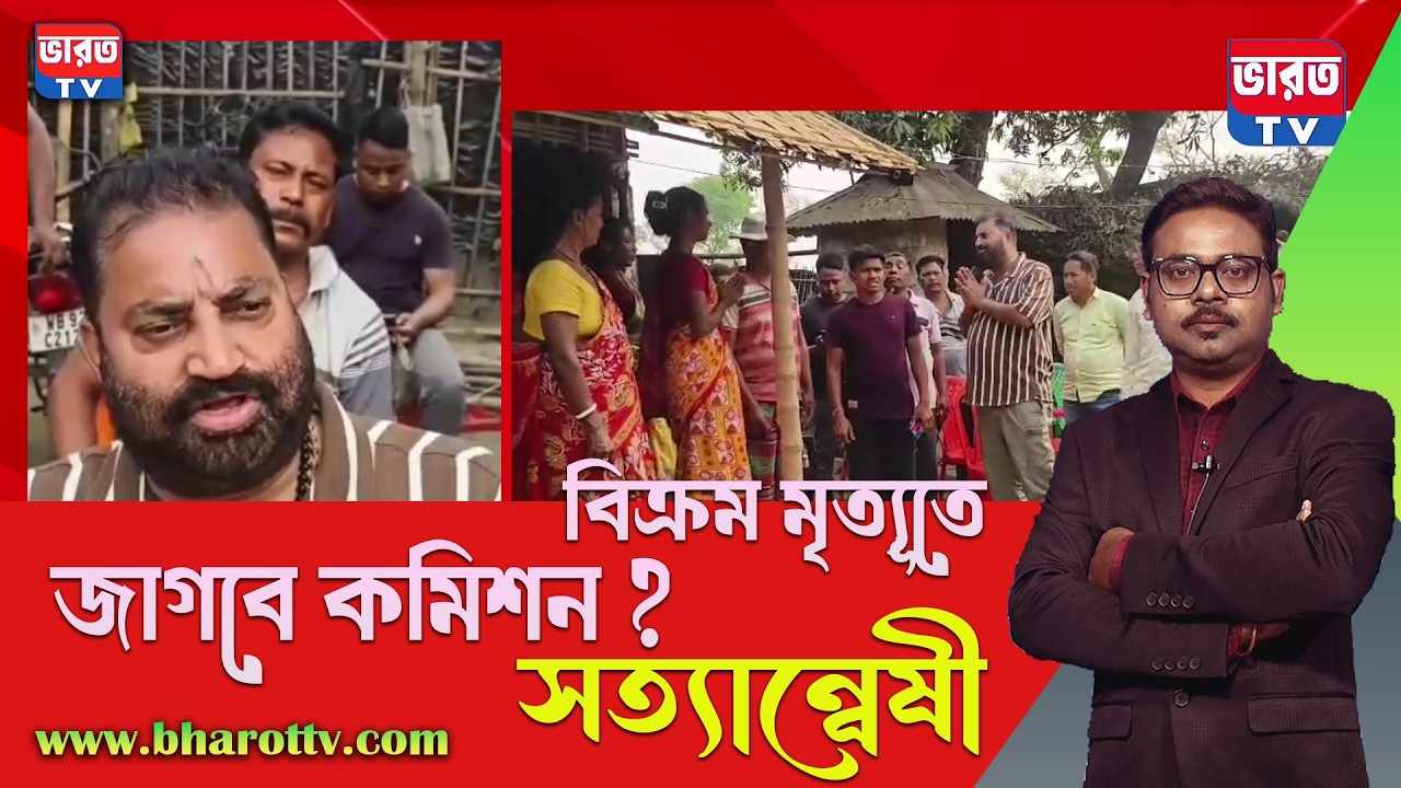 সত্যান্বেষী | SIR এ আর কত মৃত্যু ? বিক্রম সিংহের মৃত্যুতে চোখ খুলবে কমিশনের ? Editor`s Show |
