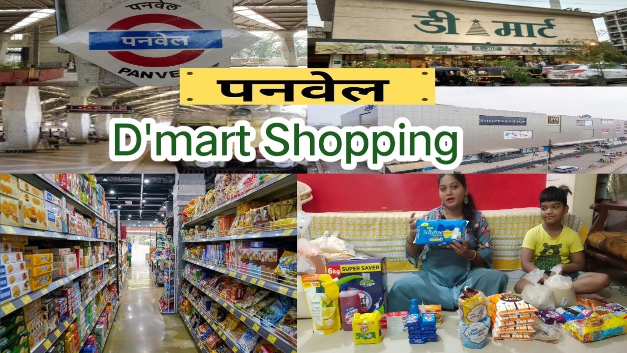 पनवेल D'mart Shopping D'mart ची महिण्याची खरेदी D'mart panvel YouTube