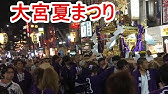 Hd動画 与野本町 与野夏祭り Youtube