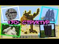 Мод 170+ Новых Структур || Mod More Structures || Мод майнкрафт пе 1.16.x