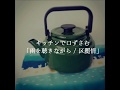 キッチンで「雨を聴きながら/区麗情」を口ずさむ by Lucia.【cover】