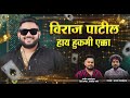 Viraj patil hukmi ekka  dj pamya  ajay gaikwad