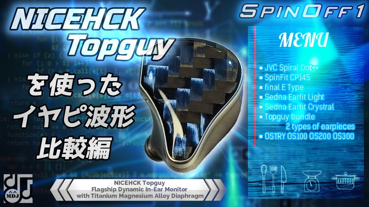 Flagshipモデル「NICEHCK Topguy」をモデルとしたイヤーピースの波形