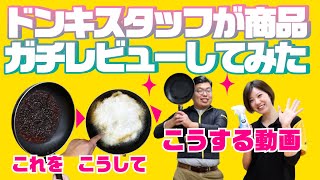 食器洗いは泡の時代よ！！ジョイミラクル・クリーン泡スプレー【ドンキスタッフが商品ガチレビュー】