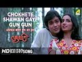 Chokhete shawan gaye  jyoti  bengali movie song  kishore kumar