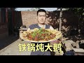 【食味阿远】阿远做“铁锅炖大鹅”，配上老妈的玉米饼，肉质紧实，吃着嘎嘎香 | Shi Wei A Yuan