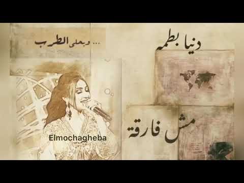 مش فارقة دنيا بطمه