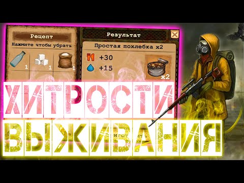 Видео: Советы по Выживанию - Day R Survival