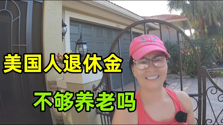 为啥美国老人七八十岁了，还在到处打工？靠退休金不够生活吗 - 天天要闻