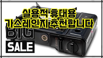 ❤️추천 휴대용 가스레인지 가성비 최고! 안전하고 강력한 휴대용 가스레인지로 야외 요리 즐기세요!🔥🍳
