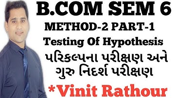 #1 tests of attributes |પરિકલ્પના પરીક્ષણ અને ગુરુ નિદર્શ પરીક્ષણ | bcom 6 statistics |