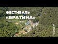 Мистецько-краєзнавчий фестиваль «Братина» 2019