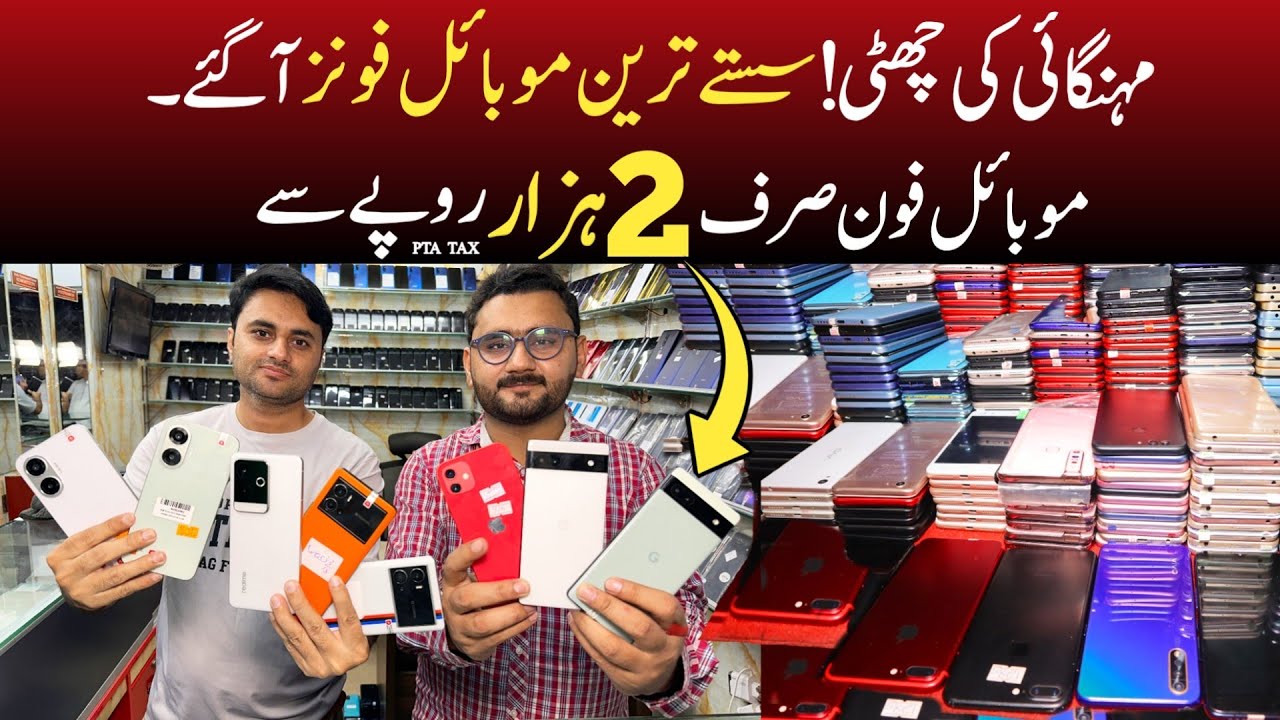 Cheapest android & iPhones Wholesale market | Low price mobiles in Pakistan | used Mobile phones