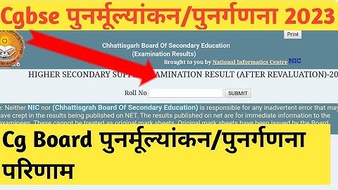 Cg board rechecking result 2023|Cg board result 2023 rechecking date