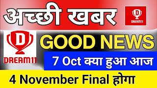 Dream11 News Today | Dream11 7 October Super Court News | Dream11 Final Date | Dream11 Latest Update