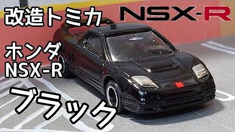 トミカシーマ改造 Mp3