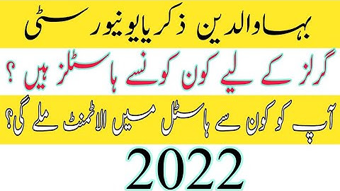 Bahaudin Zakariya University Multan Girls Hostel Allotment Process 2022|Girls Hostels Allotment 2022