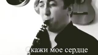 Музыку написал мой  - Арсен Шахунц