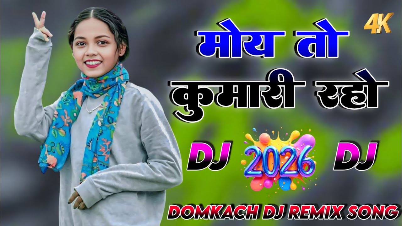 #newnagpurisong👑 मोय तो कुंवारी रहो damkach geet Nagpuri DJ remix dj Umesh Herhanj #2026 