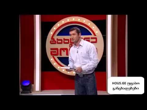 გააცინე და მოიგე   ვასო დადუნაშვილი