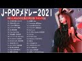 音楽 ランキング 最新 2021🍁邦楽 10,000,000回を超えた再生回数 ランキング名曲 || 優里、菅田将暉、ヨルシカ、米津玄師、あいみょん、YOASOBI 🥇🌾 Vol.02 TM