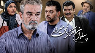 فیلم درام پهلوان هرگز نمی میرد با بازی جعفر دهقان | Pahlevan Hargez Nemimirad  Full Movie