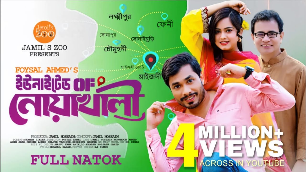 United Of Noakhali  Full Drama  Jamil Hossain  Moonmoon Ahmed  Eid Special  Drama 2024